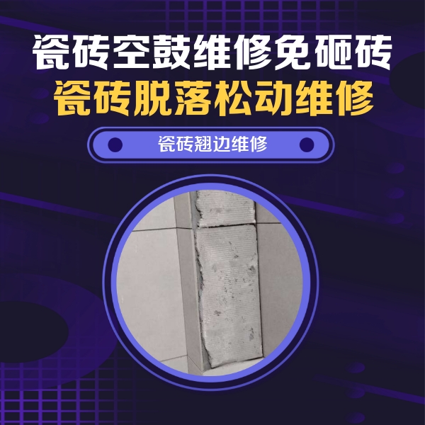 商水瓷砖空鼓维修公司分享主卧的瓷砖空鼓维修方法