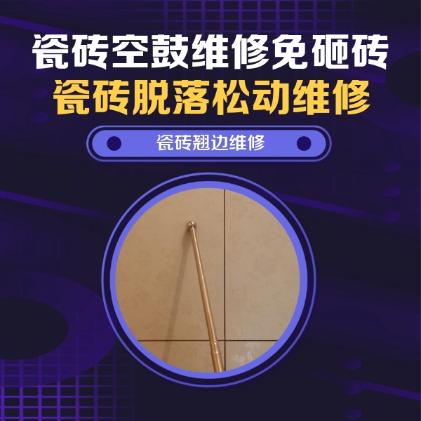 商水瓷砖空鼓维修公司分享瓷砖胶的施工厚度对瓷砖空鼓有哪些影响