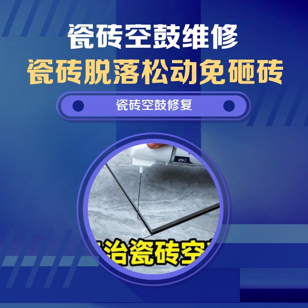 商水瓷砖空鼓维修公司分享卫生间瓷砖翘边维修的方法